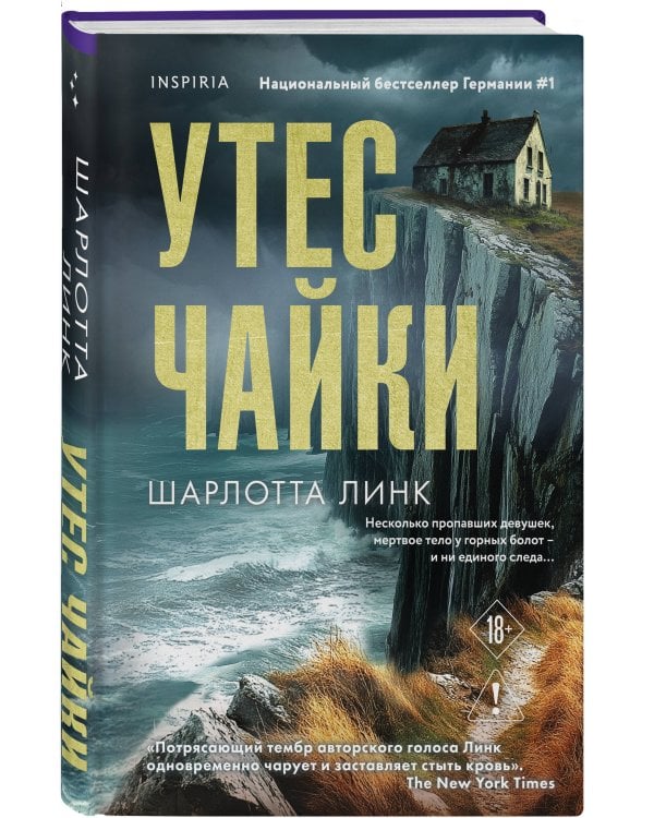 Дополнительное изображение книги «Утес чайки»