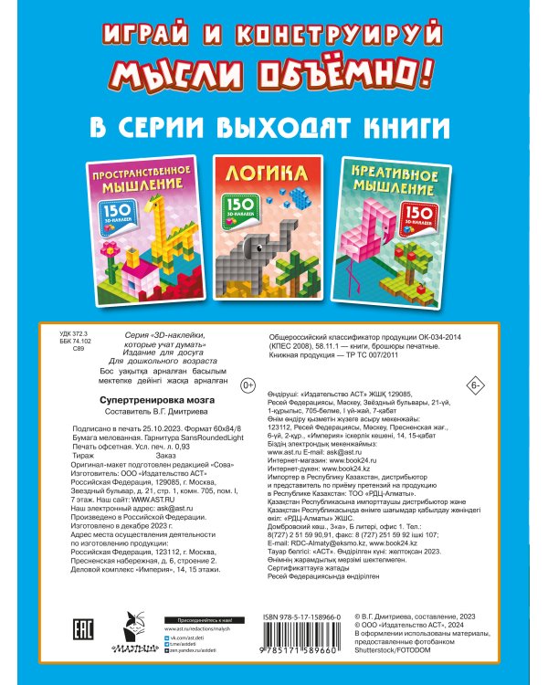 Супертренировка мозга