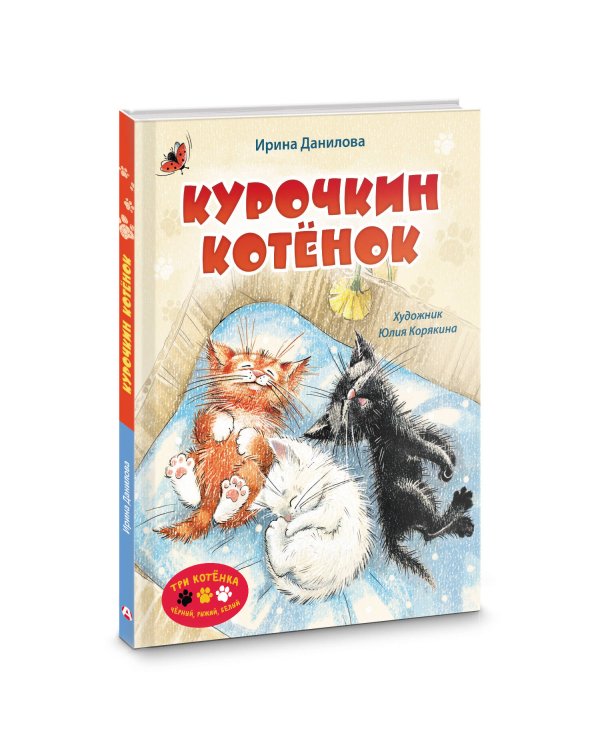 Курочкин котенок