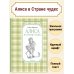 Алиса в Стране чудес
