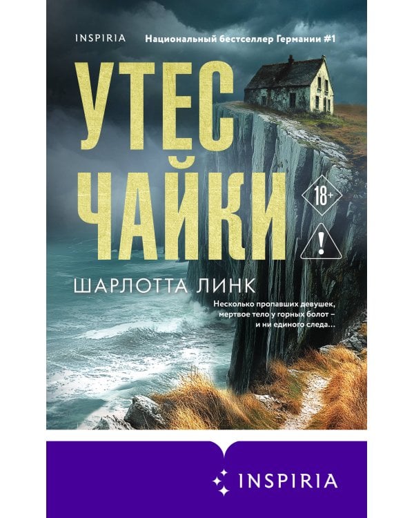Дополнительное изображение книги «Утес чайки»