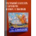 Пейзаж в мировом искусстве. Настольный календарь в футляре