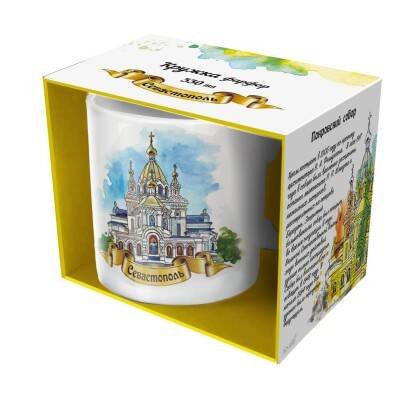 Кружка «Севастополь. Покровский собор» (подарочная упаковка), 330 мл, фарфор