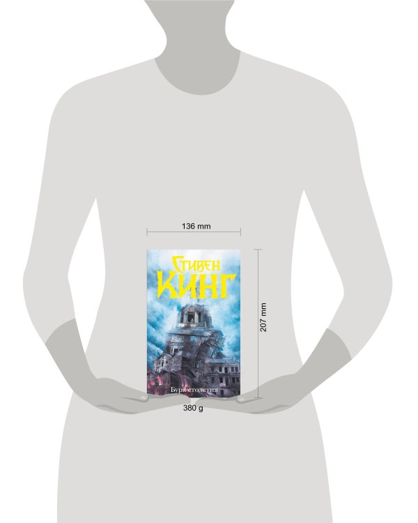 Буря столетия