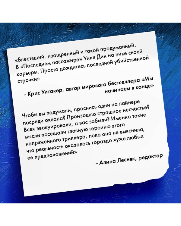 Последний пассажир