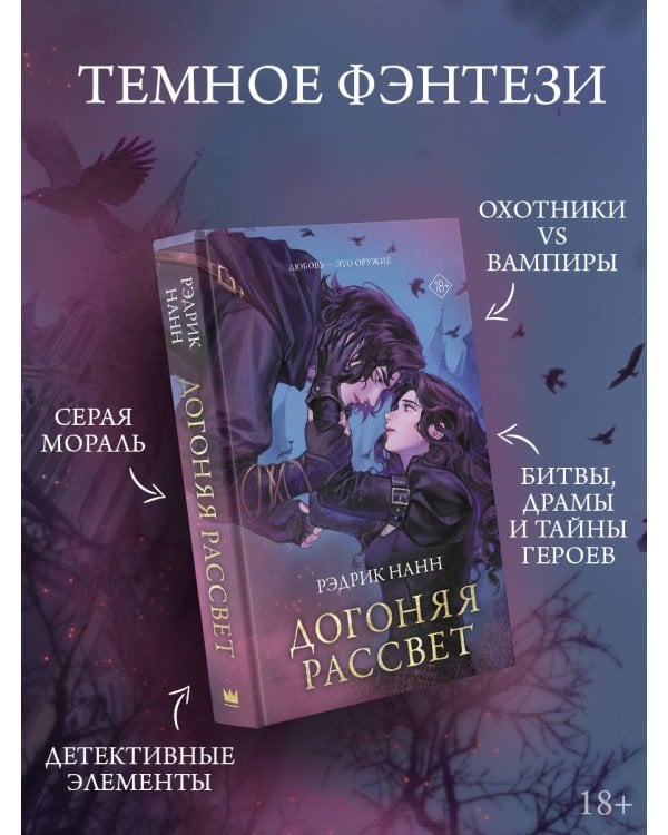 Догоняя рассвет