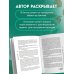 Дополнительное изображение книги «Спасите котика! Всё, что нужно для написания романа»