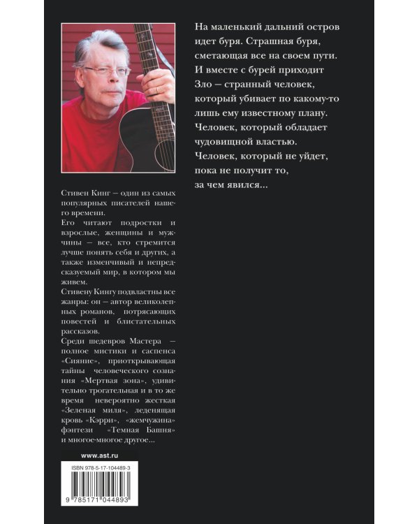 Буря столетия