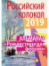 Российский колокол. "Рождественская феерия"