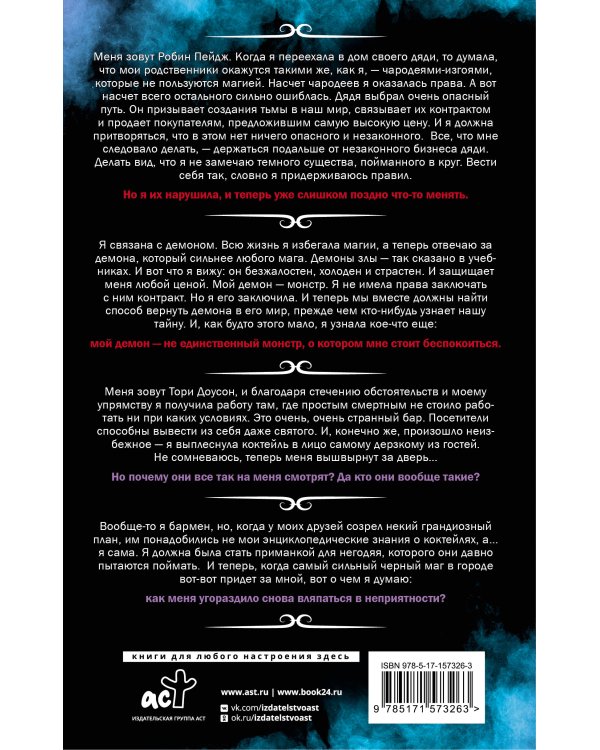 Комплект "Городское фэнтези Аннетт Мари"