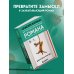 Дополнительное изображение книги «Спасите котика! Всё, что нужно для написания романа»