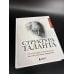 Структура таланта. От иллюзий к реальности: как стать настоящим художником