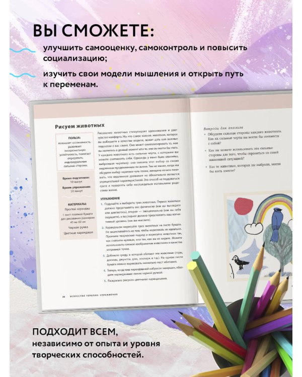 Основные практики арт-терапии. Эффективные методы борьбы с тревогой, депрессией и ПТСР