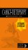 Обложка книги «Санкт-Петербург: путеводитель + карта. 13-е изд., испр. и доп.», ISBN 9785041079406