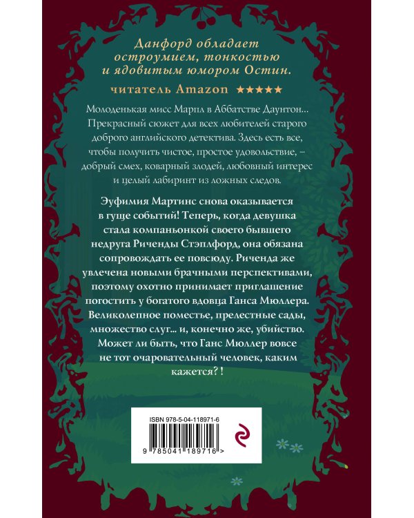 Смерть в беседке