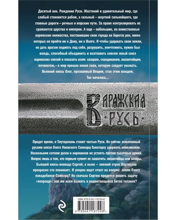 Варяг. Дерзкий