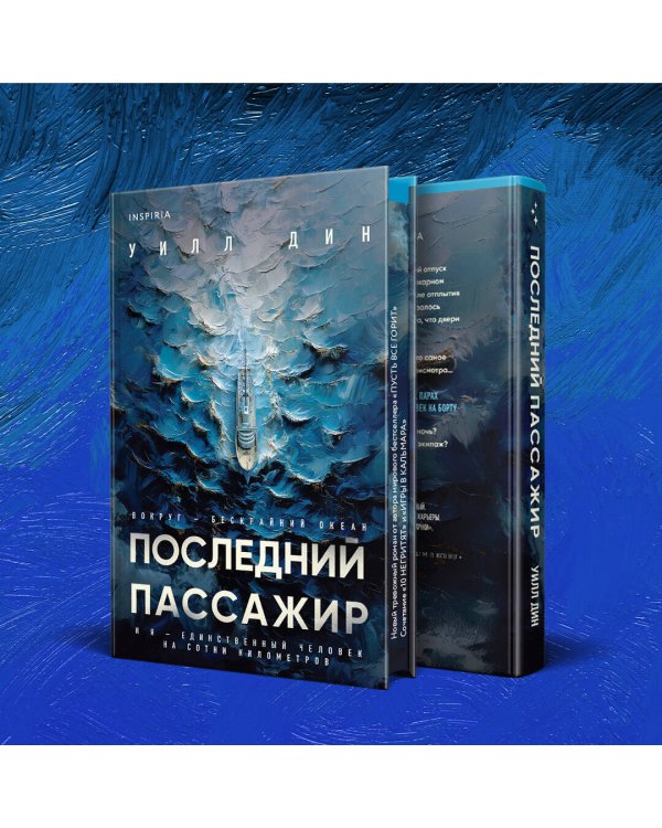 Последний пассажир