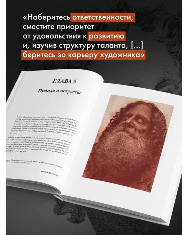 Структура таланта. От иллюзий к реальности: как стать настоящим художником