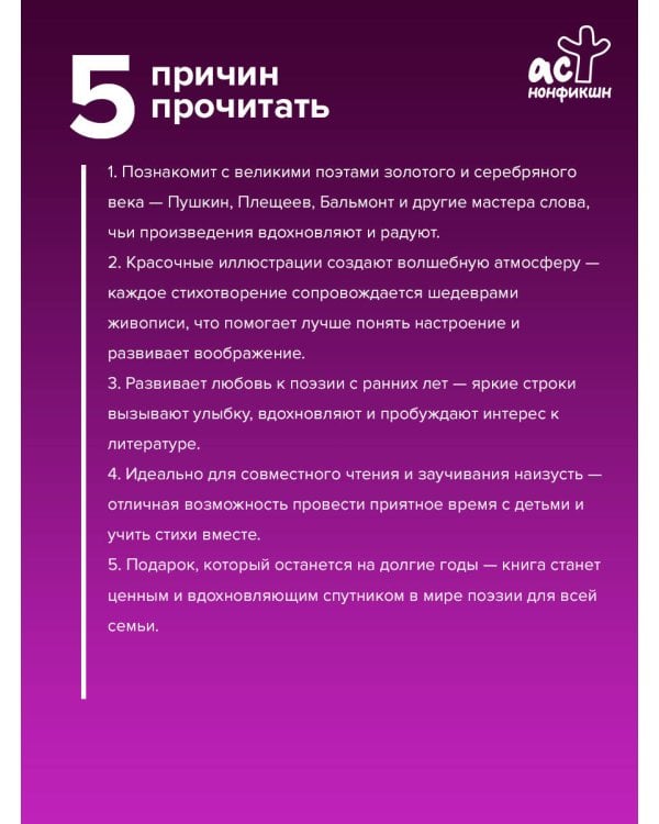 Стихи для детей. Учим наизусть. Избранная лирика с иллюстрациями