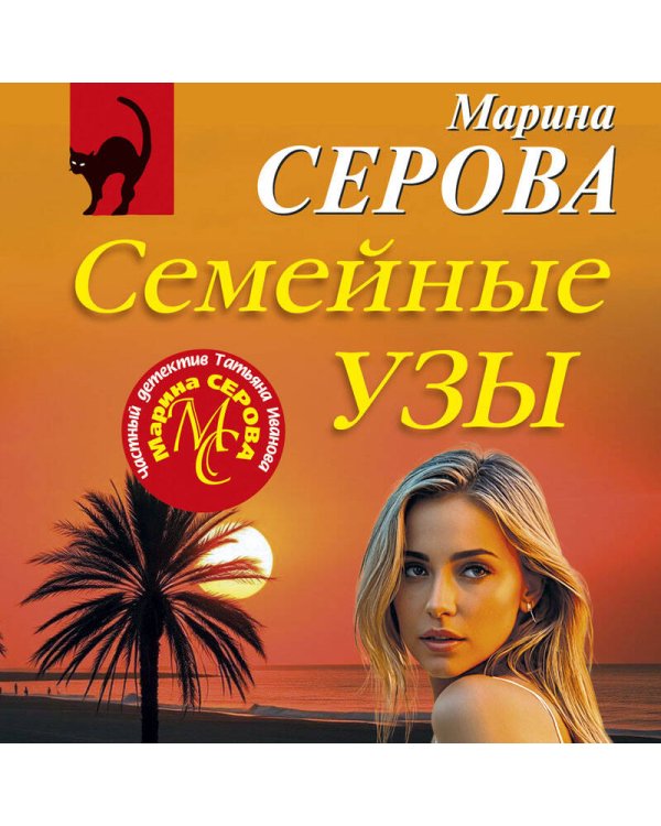 Семейные узы
