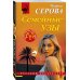 Семейные узы