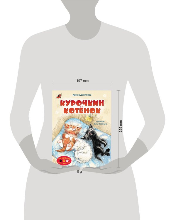Курочкин котенок