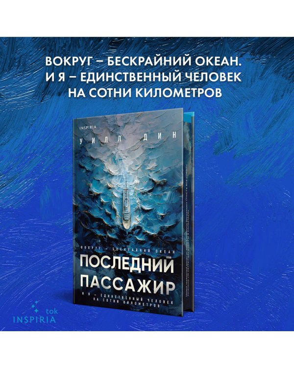 Последний пассажир