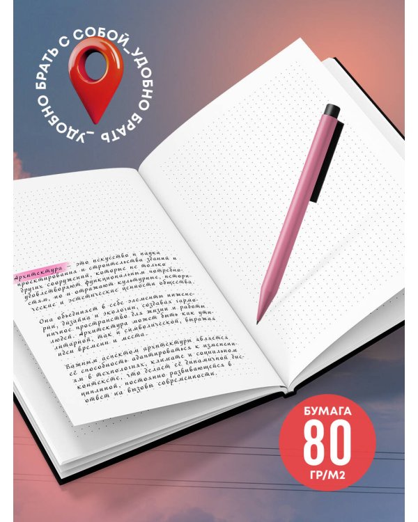 Блокнот в точку. Если есть тело, должен быть дух (А5, 64 л.)