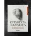 Структура таланта. От иллюзий к реальности: как стать настоящим художником