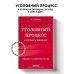 Уголовный процесс в схемах и таблицах. 3-е изд. с изм. и доп.