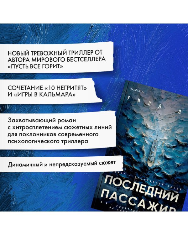 Последний пассажир