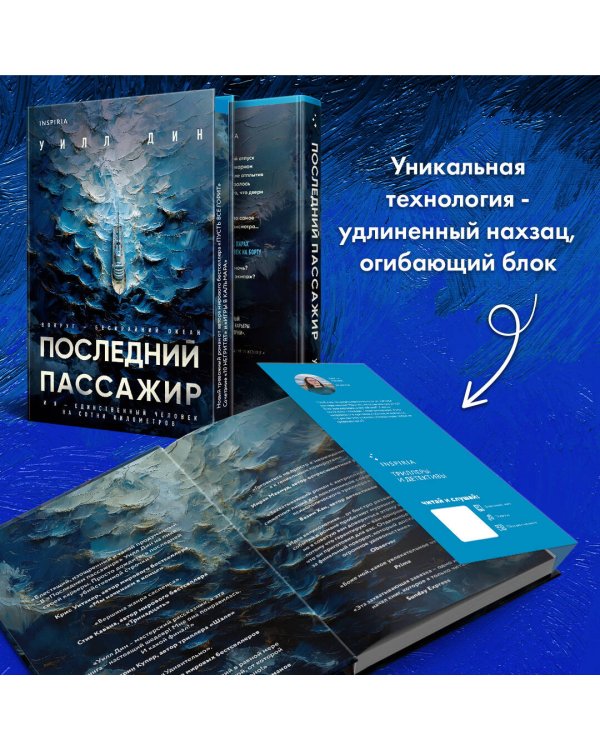 Последний пассажир