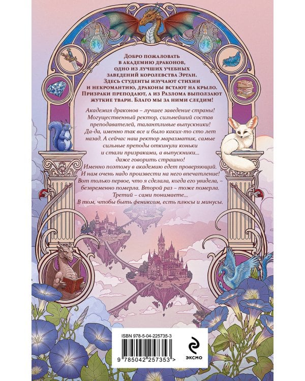 Бедствие в академии драконов