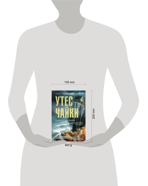 Дополнительное изображение книги «Утес чайки»