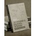 Вера и жизнь. Религия, политика, общество В глубинах разума и веры. Гении науки о Боге