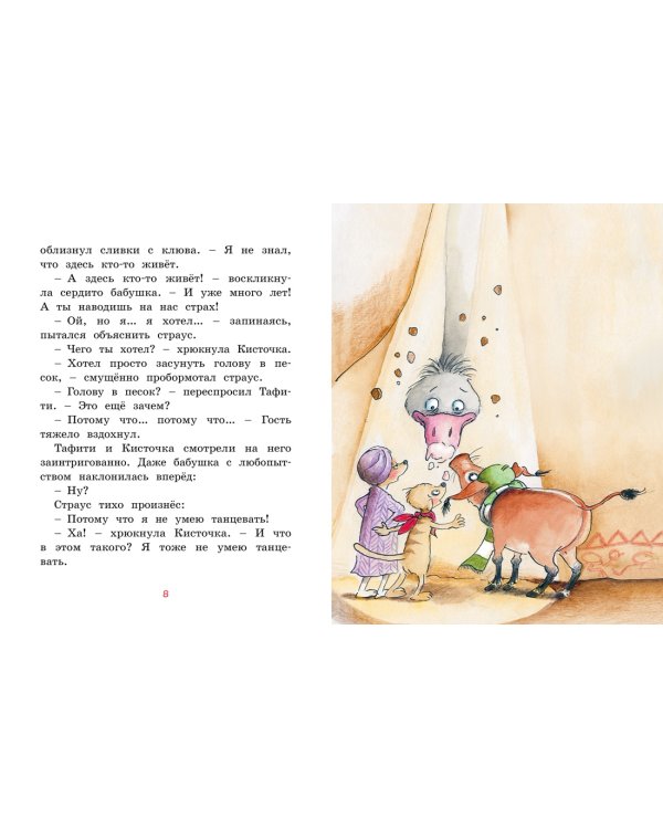 Тафити и тайный герой