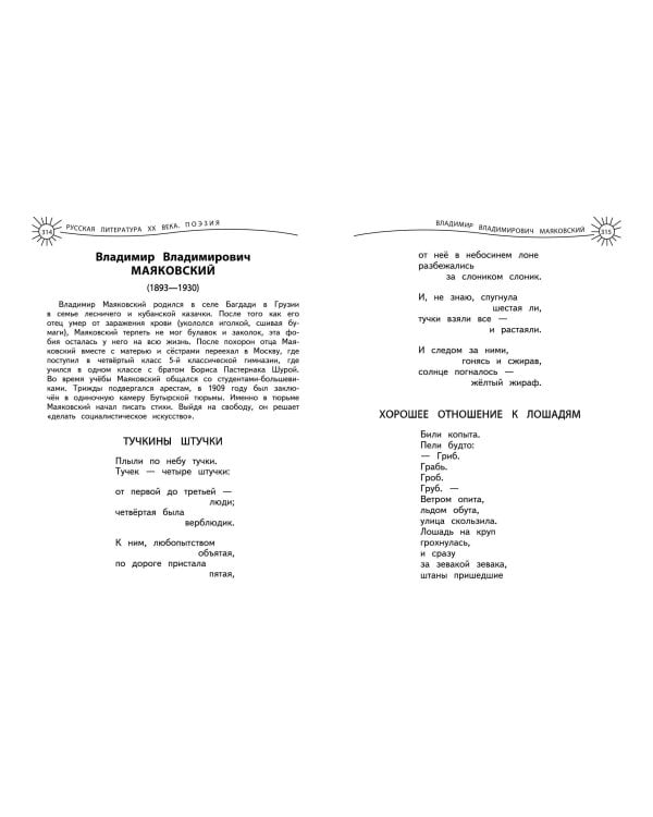 Универсальная хрестоматия: 4 класс. 2-е изд., испр. и доп.