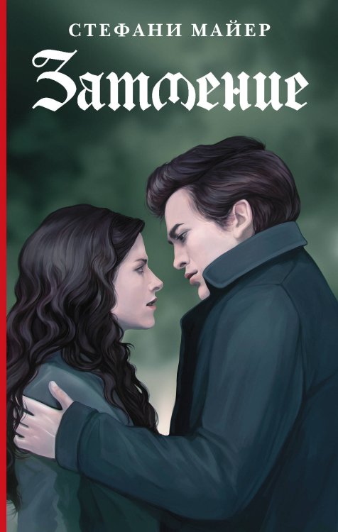 Хиты экрана: Сумерки Затмение. Новое издание