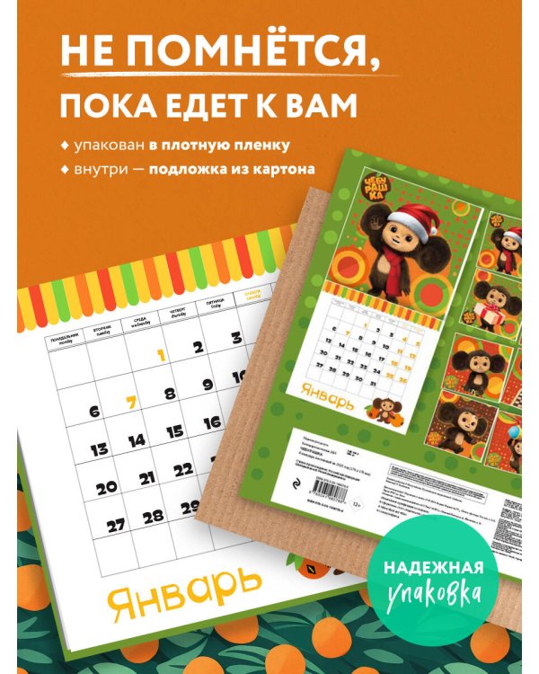 Чебурашка. Календарь настенный на 2025 год (170х170 мм)