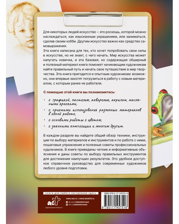 Рисуем всё! Полный гид. Различные техники рисования и живописи