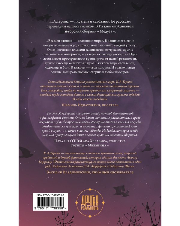 Все мои птицы