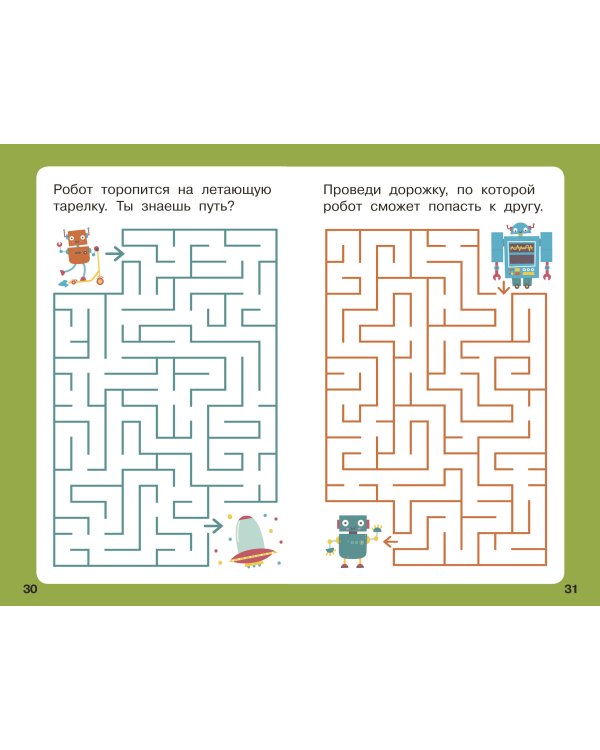100 лабиринтов для малышей