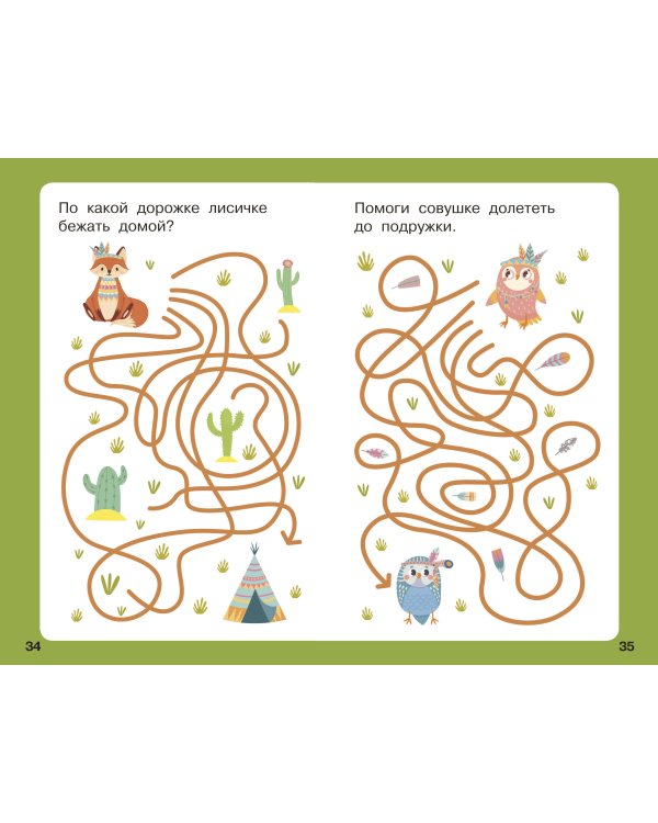 100 лабиринтов для малышей