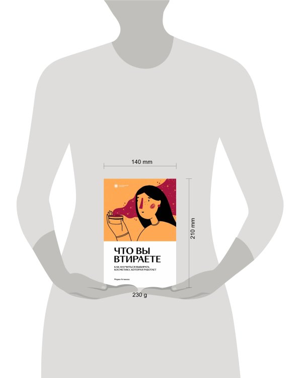 Что вы втираете. Как научиться выбирать косметику, которая работает