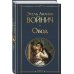 Всемирная литература (новое оформление) Овод
