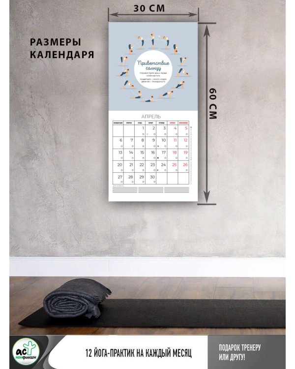 Йога-терапия. Календарь с комплексами асан на 2026 год