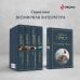 Набор "Мастера Потока сознания ( комплект из 2 книг: "В сторону Свана" + "Миссис Дэллоуэй. На маяк")