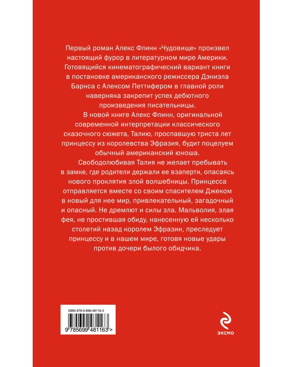 Дополнительное изображение книги «Поцелуй во времени (помечена на удаление)»