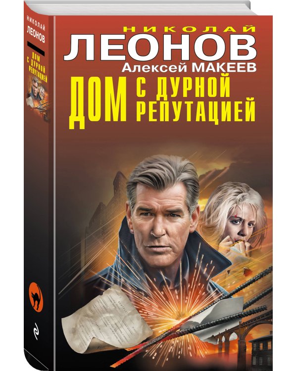 Дополнительное изображение книги «Дом с дурной репутацией»