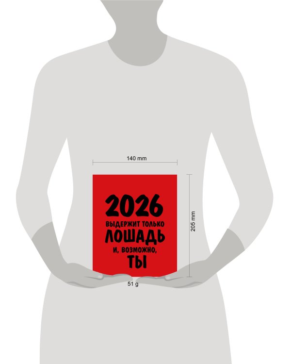 Работаю над собой. Но без энтузиазма. Календарь настольный-домик на 2026 год